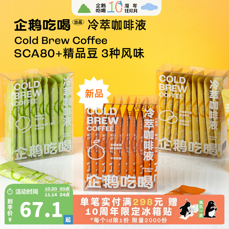 企鹅市集冷萃咖啡液美式黑咖