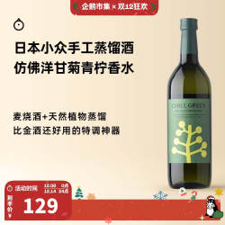 企鹅市集 日本烧酒 滨田酒造惬而格林chill green植物手工蒸馏酒