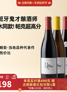 企鹅市集 西班牙大胡子Raul Perez鬼才酿酒师干红干白葡萄酒