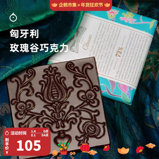 企鹅市集 匈牙利进口玫瑰谷chuao抹茶薄荷黑巧牛奶巧克力70g