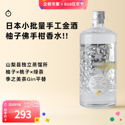企鹅市集 日本金酒 梓手工柚子金酒Azusa GIN杜松子烈酒调酒基酒
