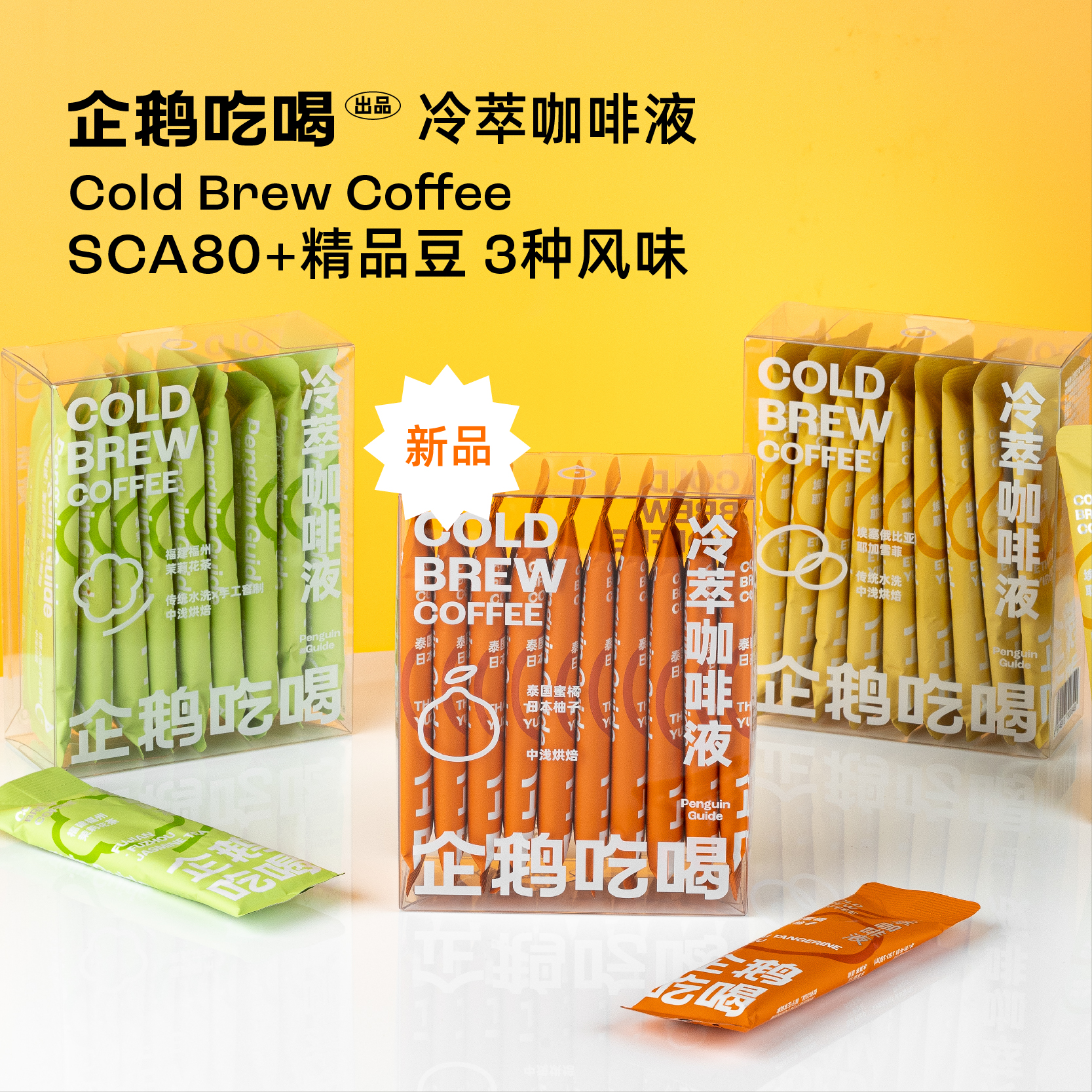 企鹅市集冷萃咖啡液美式黑咖