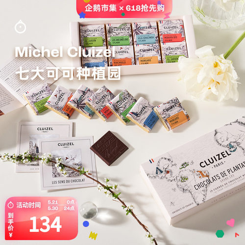 企鹅市集 法国Michel Cluizel多产地单源黑巧克力小片品鉴礼盒