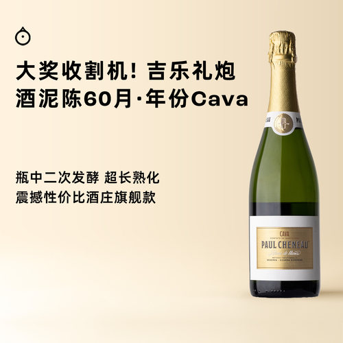 大奖收割机西班牙cava起泡酒