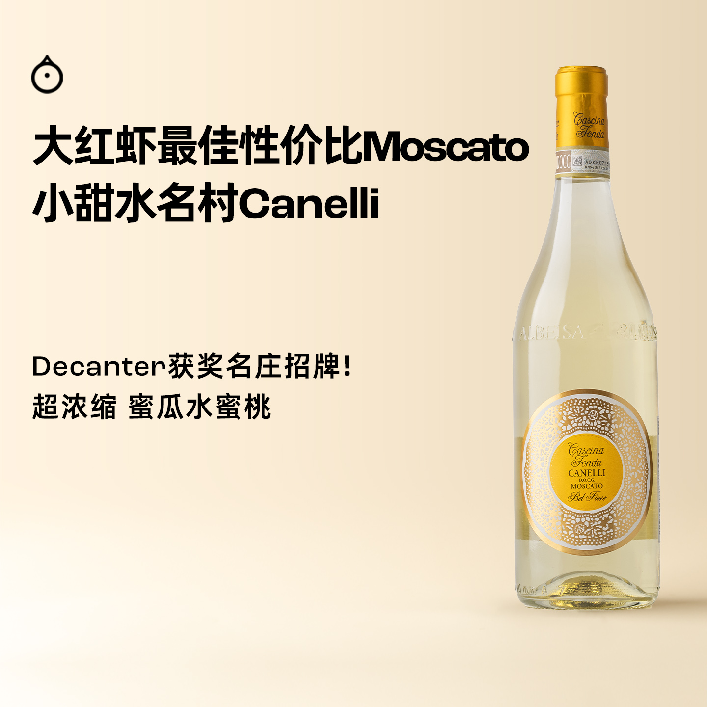 企鹅市集 莫斯卡托起泡酒 意大利方达酒庄低醇气泡甜白葡萄酒