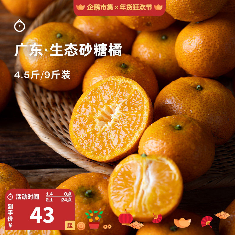 企鹅市集 砂糖橘 广东增城生态种植砂糖橘无籽小橘子新鲜水果,水产肉类/新鲜蔬果/熟食,桔子,淘宝优惠券,粉丝福利购,淘宝优惠卷