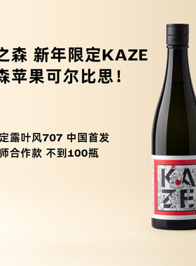 企鹅市集 日本清酒 风之森KAZE露叶风707新年限定插画酒标纯米酒