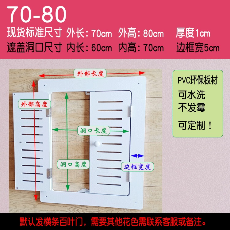 定制地暖分水器遮挡罩贴墙洞口遮挡盖门板检修口出风口水表遮丑i.
