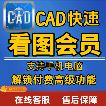 正版CAD快速看图vip会员永久图纸对比编辑助手CAD转PDF天正转T3