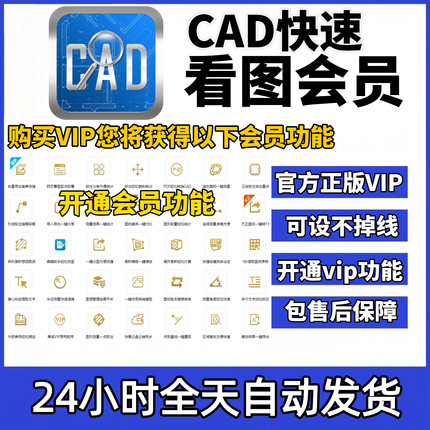 CAD快速看图vip会员永久编辑助手图纸对比CAD转PDF天正转T3正版