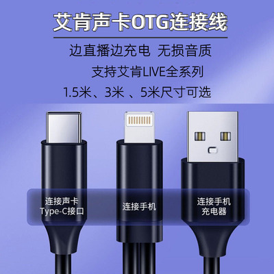 5米加长线艾肯声卡OTG直播线