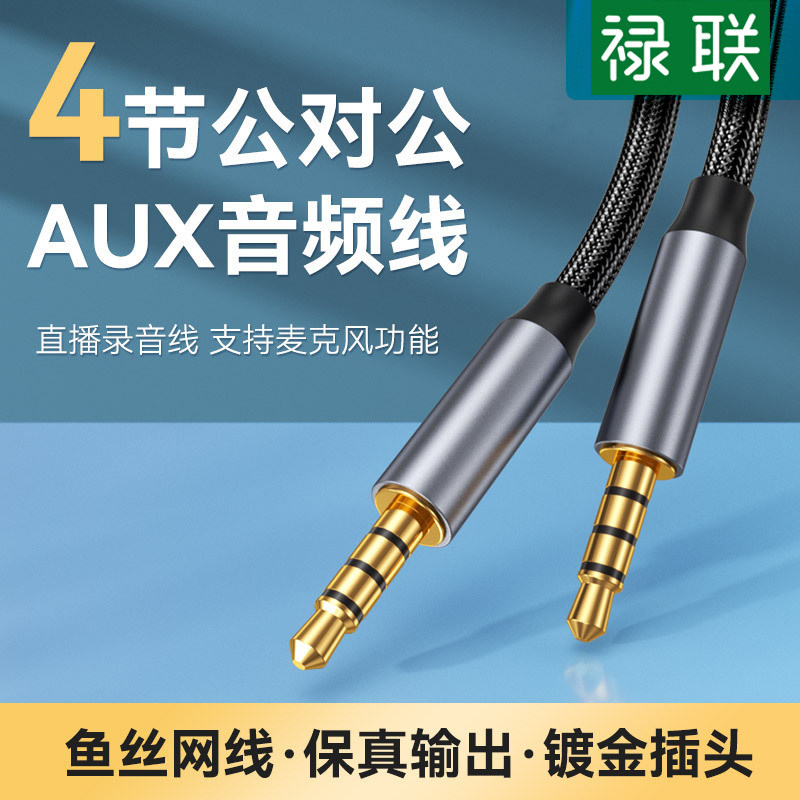 手机声卡直播线加长无损