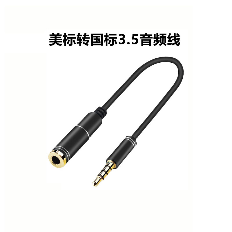 美标国标转换头CTIA转OMTP
