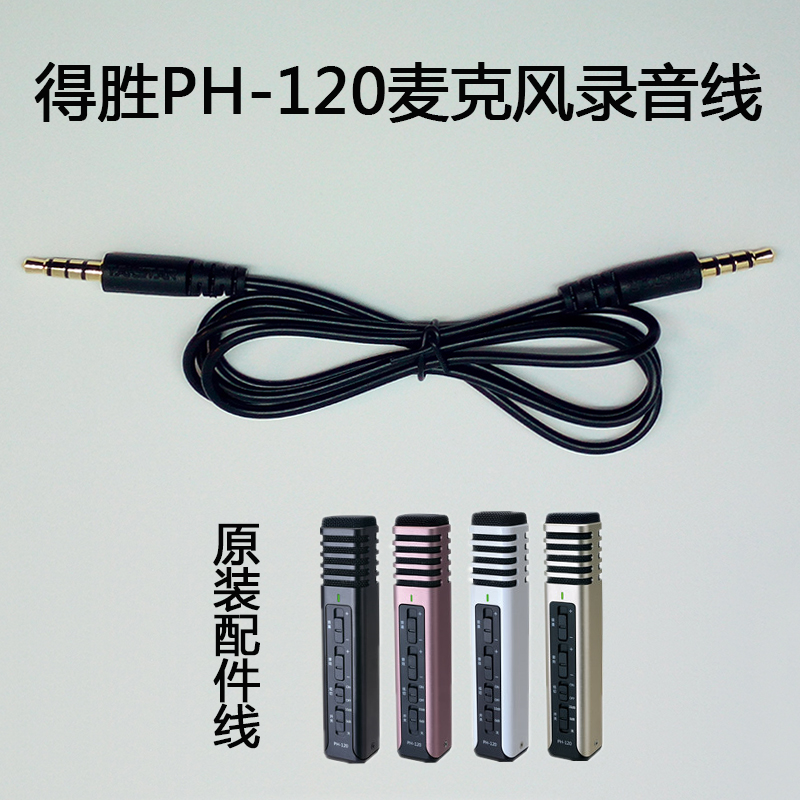全民K歌麦克风手机话筒音频线