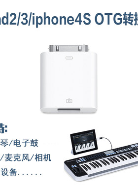 苹果于罗兰智能转接头iPad2USB