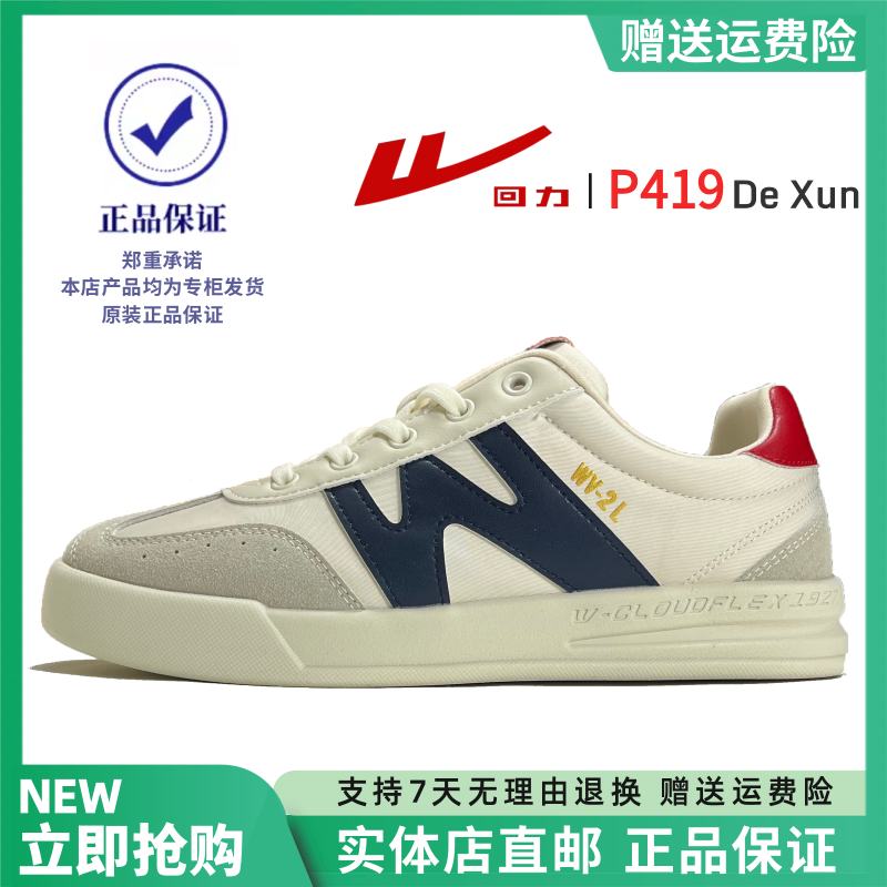 回力商场专柜超轻经典透气德训鞋
