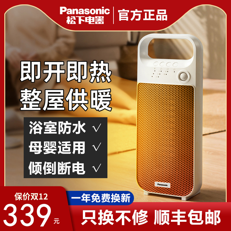 【居浴两用】日本松下暖风机新款