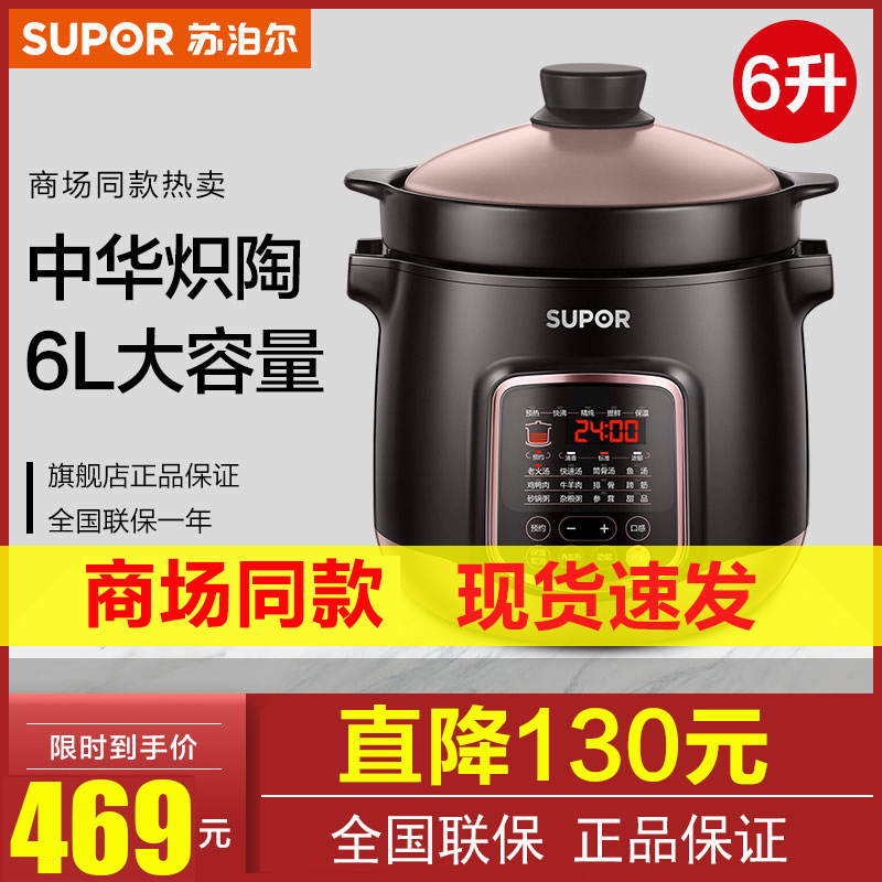 苏泊尔电炖锅全自动智能家用6L电炖盅紫砂锅煲汤锅煮粥神器锅燕窝