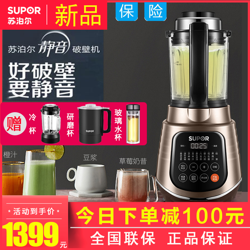 苏泊尔静音破壁机JP97L-1200家用多功能加热养生辅食料理机全自动热销246件限时秒杀