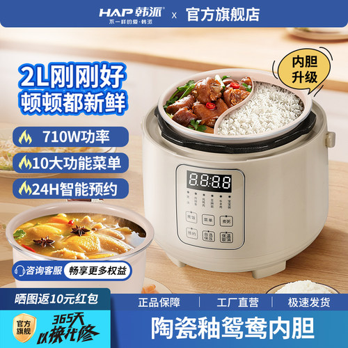 韩派HAP迷你电压力锅鸳鸯胆家用双胆高压锅小型全自动多功能饭煲