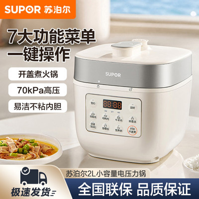 苏泊尔全自动电压力锅