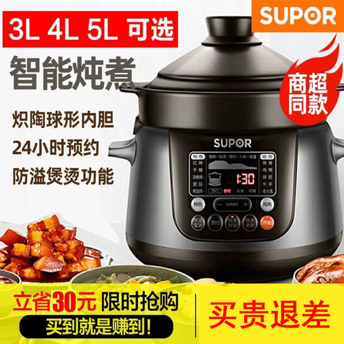 苏泊尔电炖锅智能全自动紫砂
