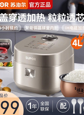 苏泊尔SF40HC82远红外球釜电饭煲家用4升IH智能电饭锅多功能煮饭