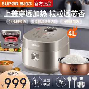 苏泊尔SF40HC82远红外球釜电饭煲家用4升IH智能电饭锅多功能煮饭