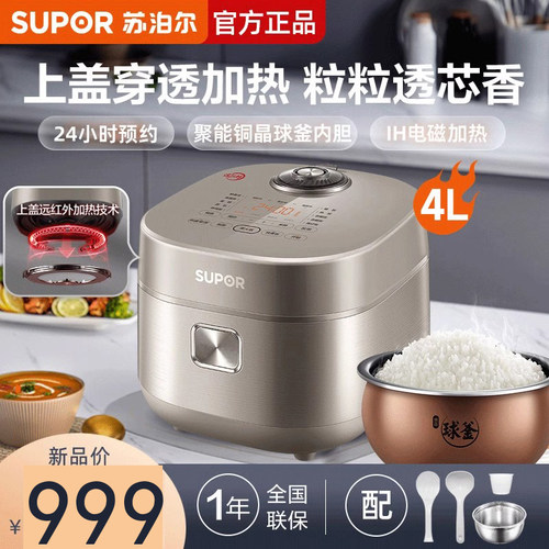 苏泊尔SF40HC82远红外电饭煲