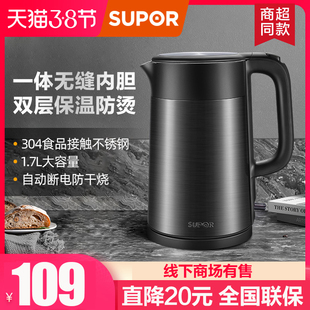 苏泊尔电热水壶1.7升自动断电304不锈钢保温一体家用煮水煲烧水壶