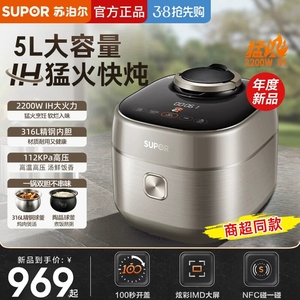 苏泊尔SY-50FH76Q智能电压力锅IH家用高压饭煲5L升大容量双胆球釜