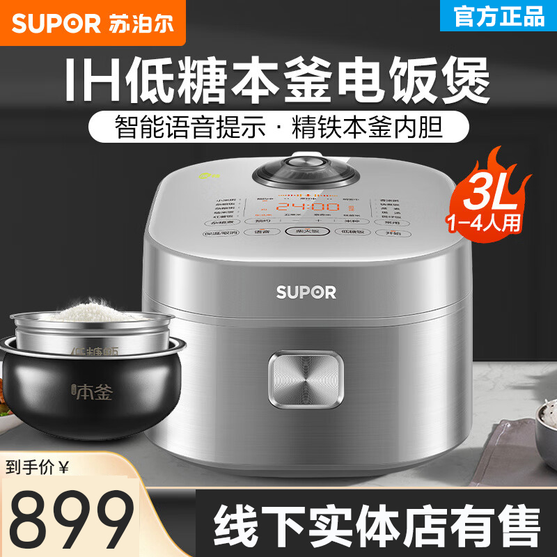 苏泊尔低糖电饭煲官方旗舰店正品
