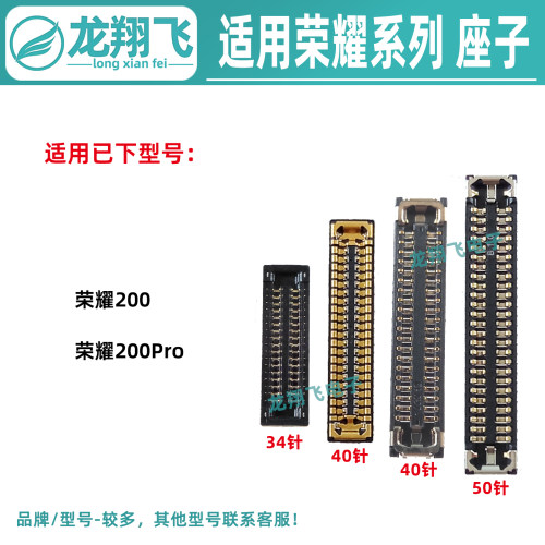 适用荣耀200 200Pro 主板显示座子屏幕排线内联 尾插小板座电池座