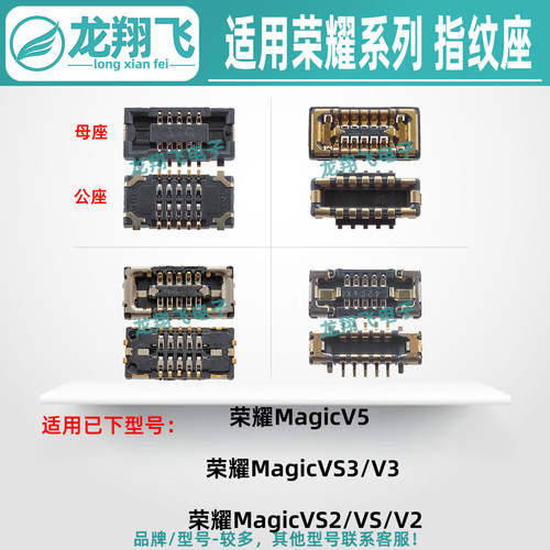 适用荣耀MagicV5 VS3 魔术V3 VS2 VS V2 侧面指纹排线座 主板母座