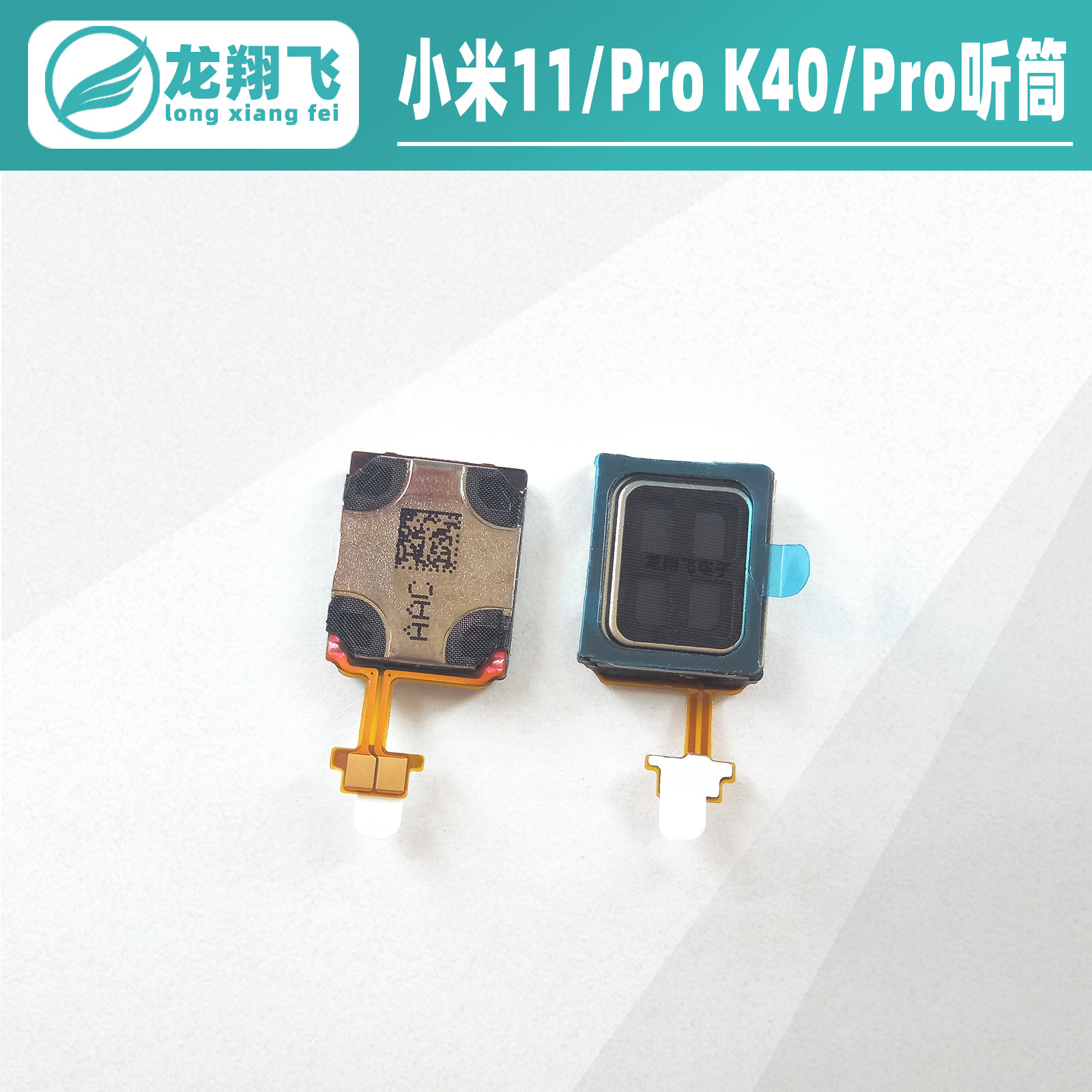 适用xiaomi小米11 11pro 红米k40 k40pro手机顶部听筒受话器振铃