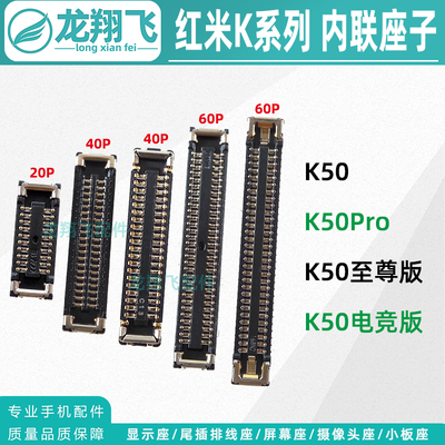 红米K50Pro K50Ultra至尊电竞版 屏幕显示座子尾插小板主板排线座