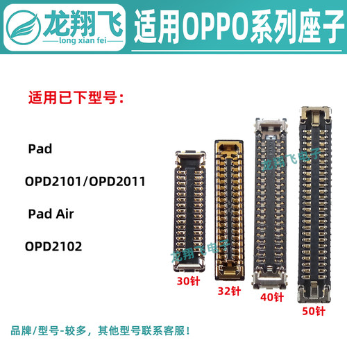 适用OPPOPadAir OPD2101 OPD2102主板排线座屏幕显示座子小板母座