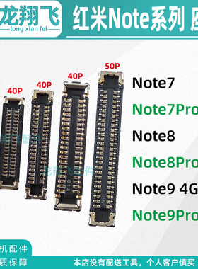 红米Note9Pro 7 Note8屏幕总成座显示座子电池内联尾插小板排线座