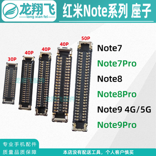 红米Note9Pro 7 Note8屏幕总成座显示座子电池内联尾插小板排线座