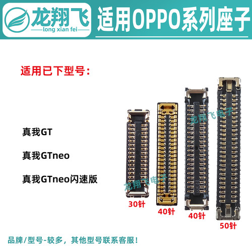 适用真我GTneo闪速版 主板显示座子屏幕排线内联尾插排线座小板座