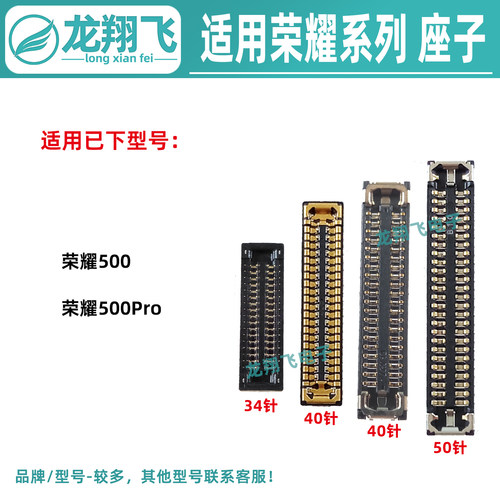 适用荣耀500Pro 主板排线内联屏幕显示座子 指纹座尾插小板电池座