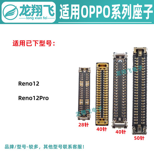适用OPPO Reno12 Reno12Pro 主板显示座子屏幕排线内联尾插小板座