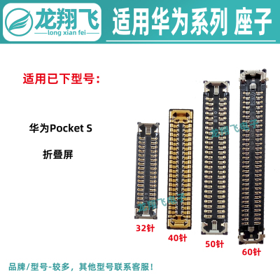 适用华为pocketS 屏幕内联 转轴排线座 尾插小板母座主板显示座子