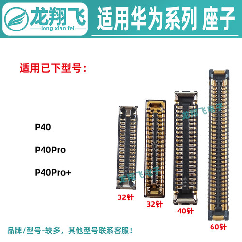 适用华为P40 P40Pro+ 屏幕排线座 尾插小板内联 主板显示座子卡扣