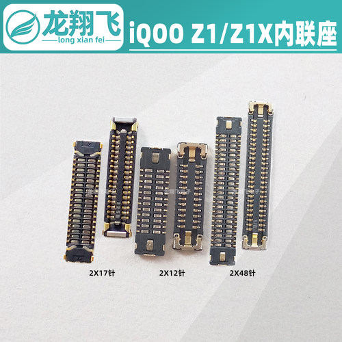 IQOOZ1Z1X显示排线内联座子