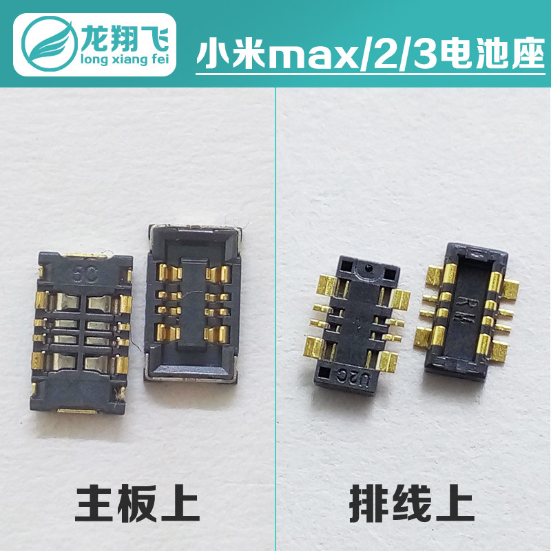 适用小米10青春版 max2 max3 黑鲨 电池座主板端内置电池排线接口