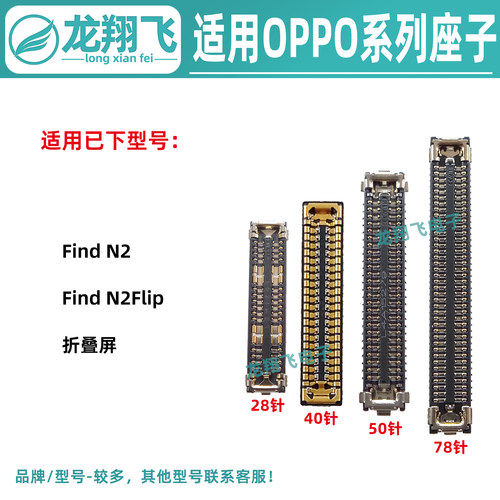 适用OPPO FindN2 N2Flip主板显示座子转轴排线座屏幕座尾插小板座