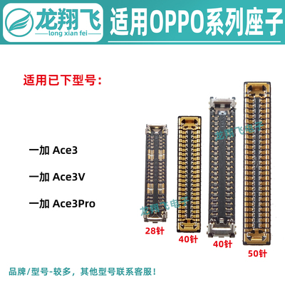 适用一加Ace3V Ace3Pro 显示座子屏幕座主板排线座尾插卡槽小板座