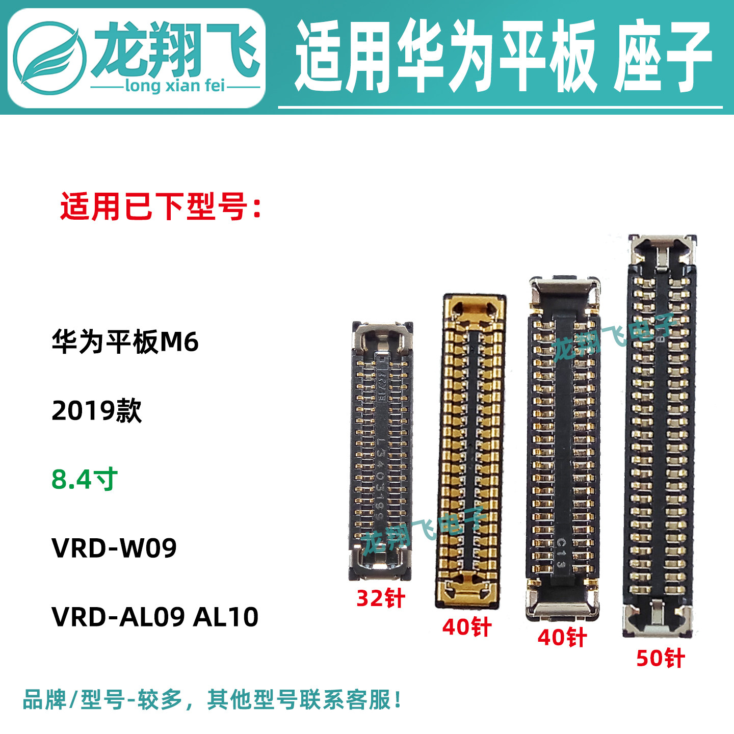 适用华为平板M6 VRD-W09 AL10 屏幕排线座 尾插小板座 主板显示座 - 实物图