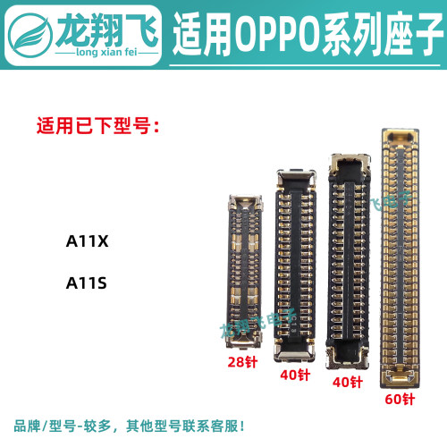 适用OPPO A11X A11S 主板显示座子屏幕排线内联 尾插小板座电池座